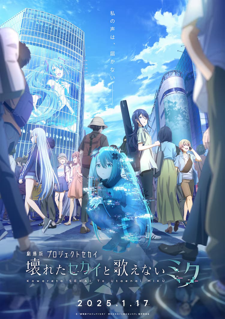 Project Sekai the Movie key visual