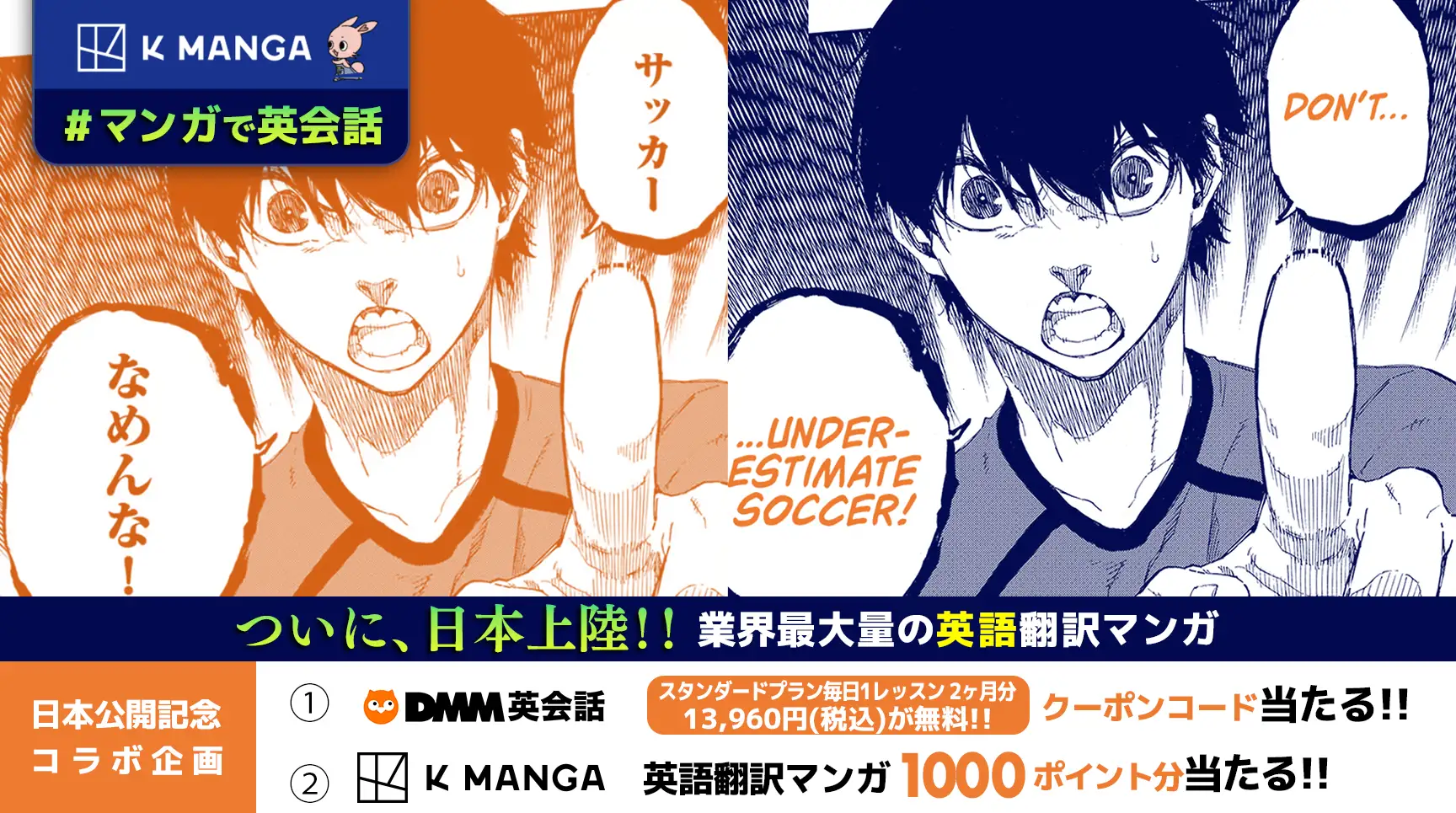 K MANGA announcement campaign image