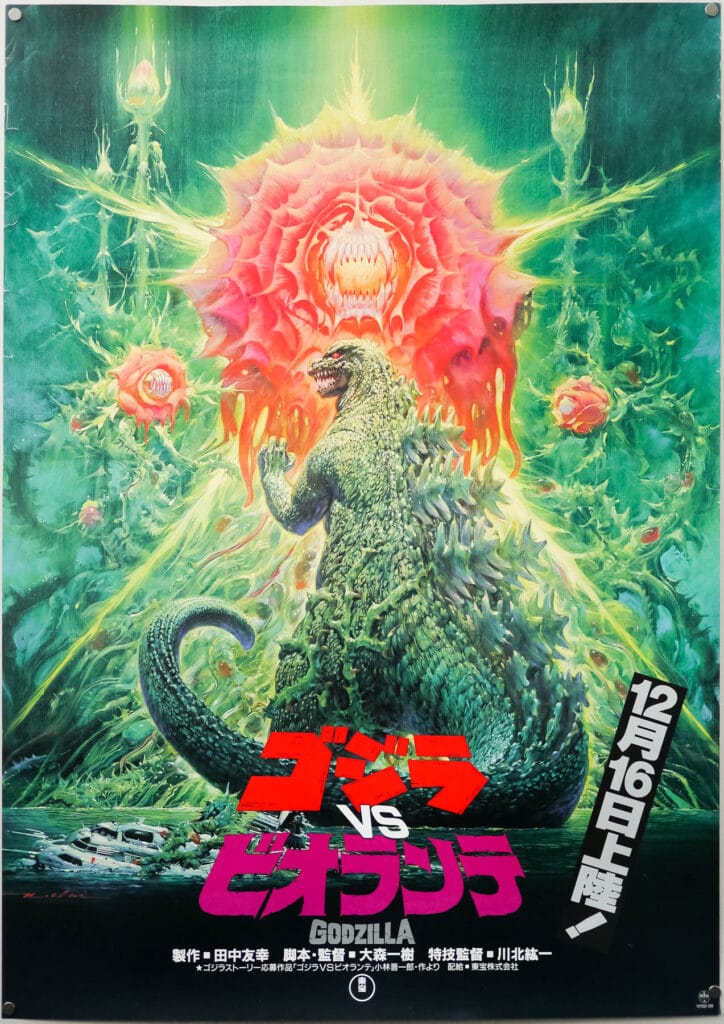 Godzilla vs Biollante poster illustration by Noriyoshi Ohrai