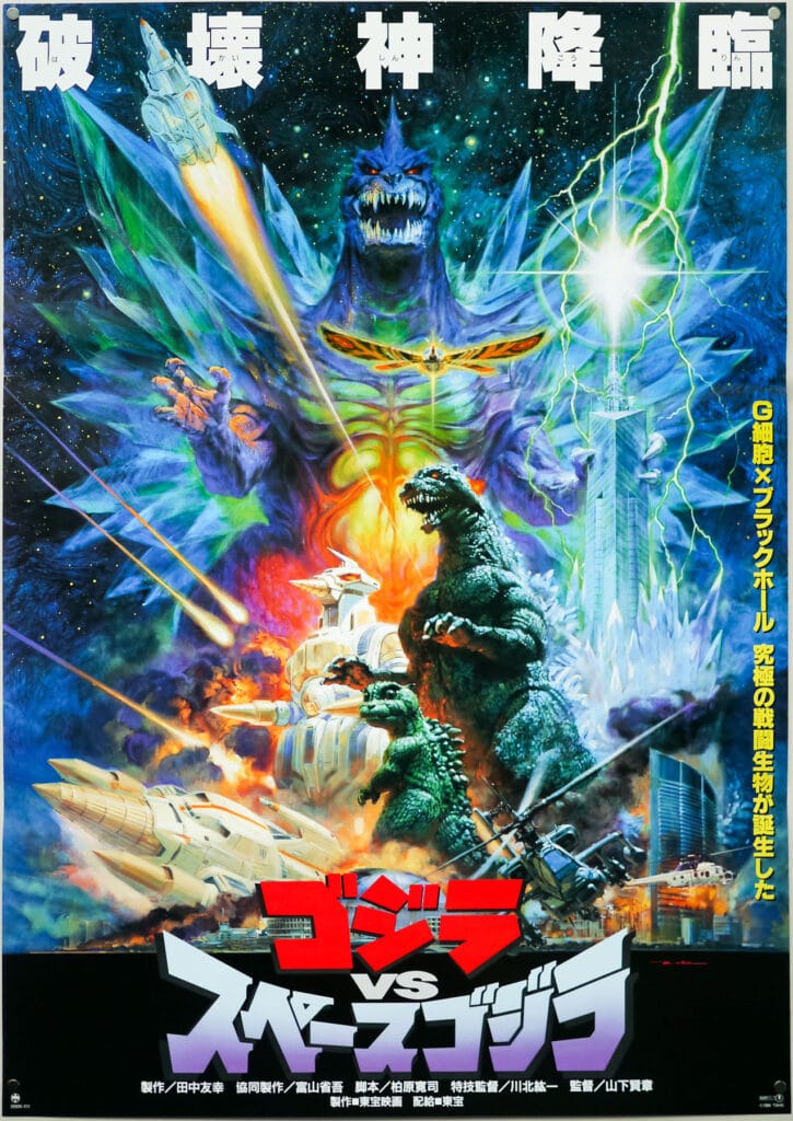 Godzilla vs Space Godzilla poster illustration by Noriyoshi Ohrai