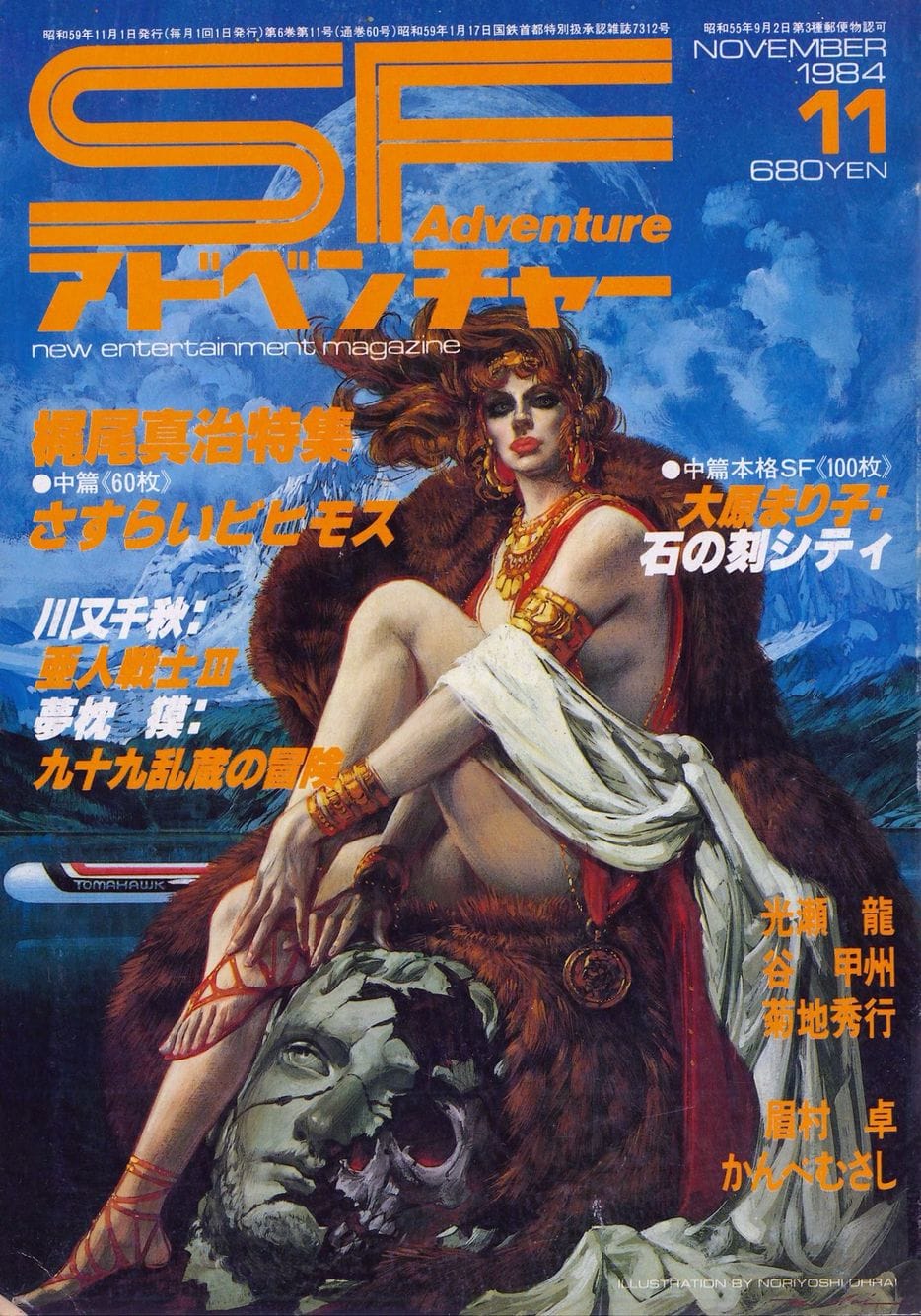 SF Adventure November 1984 - cover illustration by Noriyoshi Ohrai