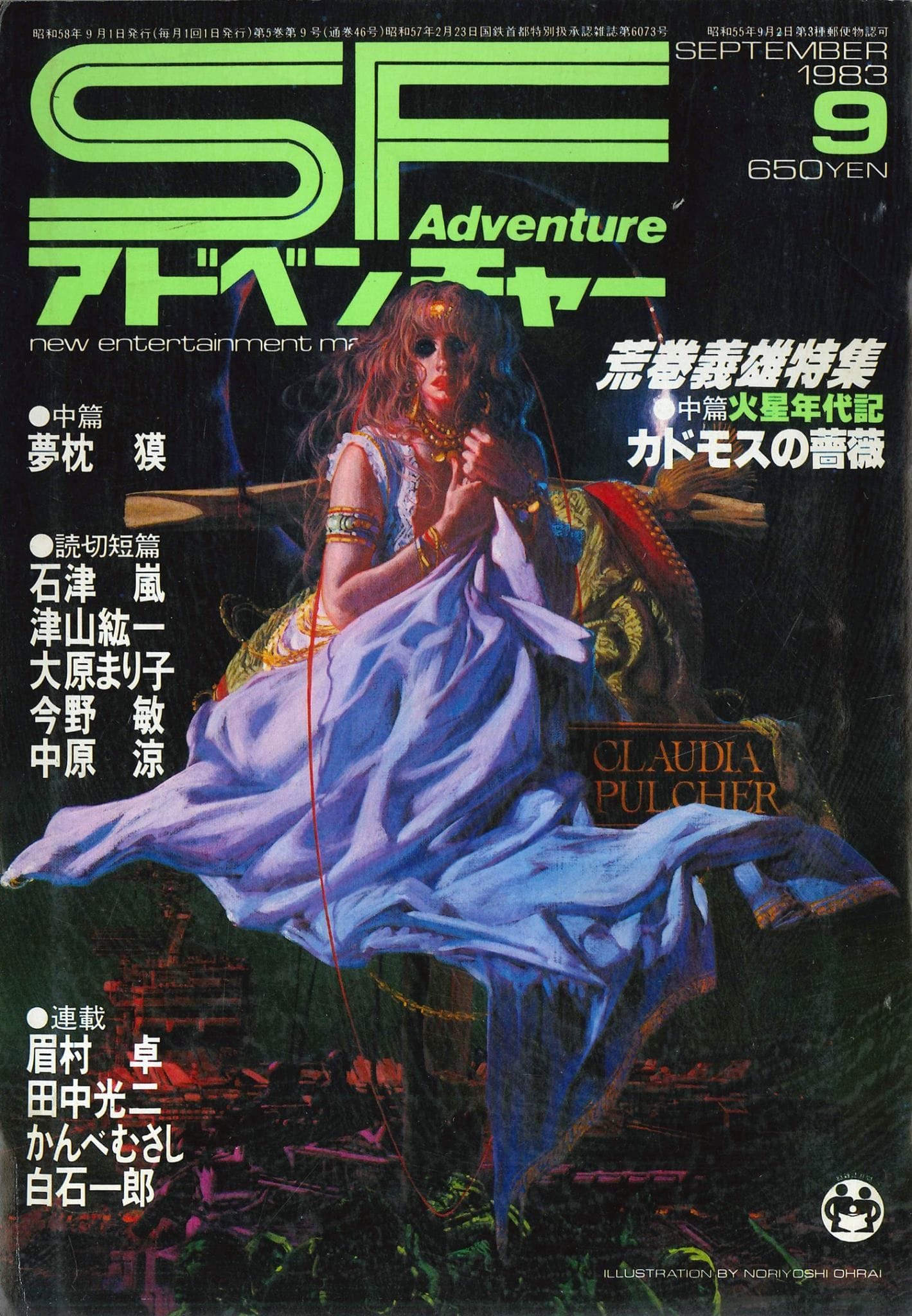 SF Adventure September 1983 - cover illustration by Noriyoshi Ohrai