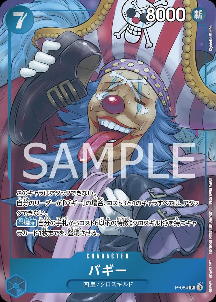 One Piece Card Game Buggy promo illustrated by Kyosuke Usuta