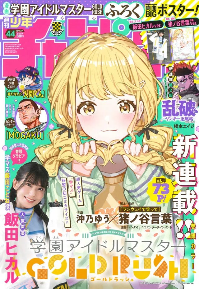 Weekly Shonen Champion 2024 #44