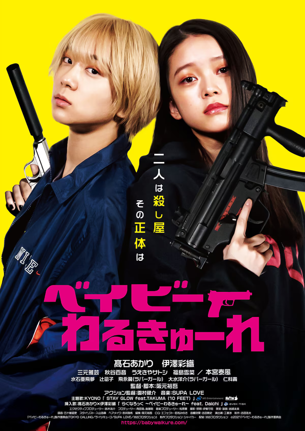 Baby Assassins Japanese poster