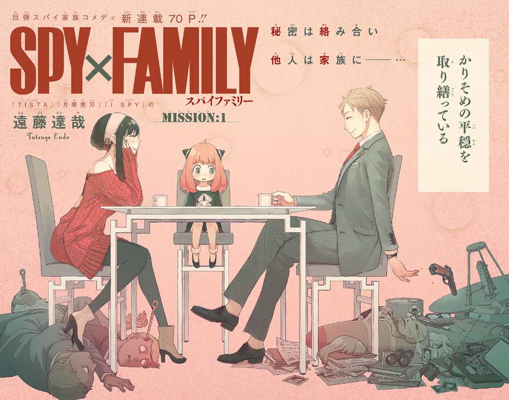 SPY x FAMILY mission:1 splash page