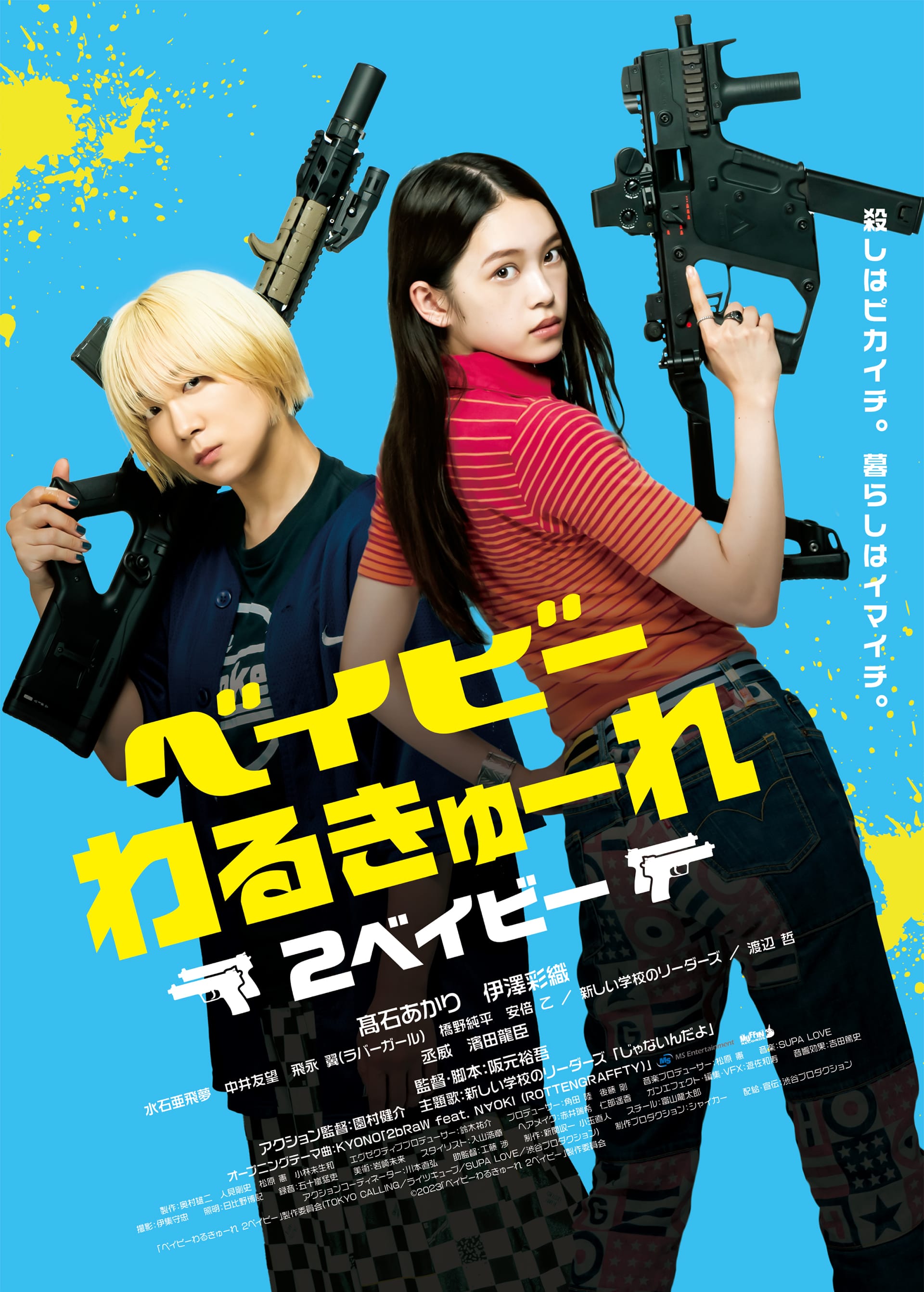 Baby Assassins 2 Japanese poster