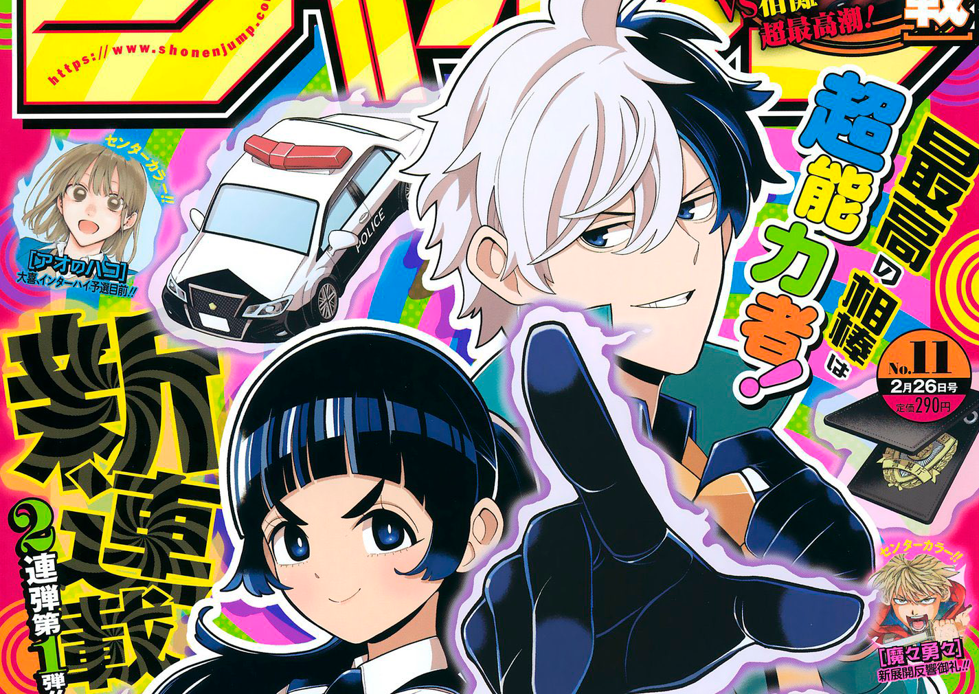 Weekly Shonen Jump 2024 no. 11 cover with Super Psychic Policeman Chojo