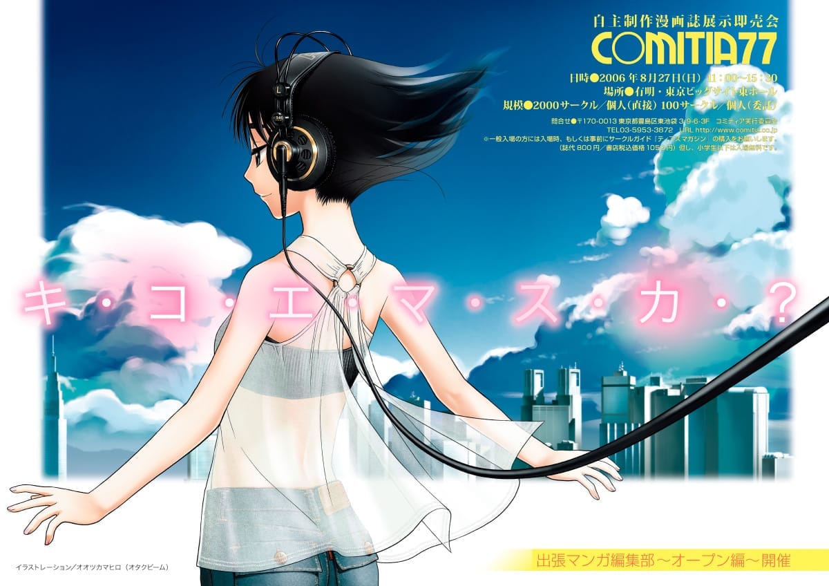 COMITIA 77 key visual