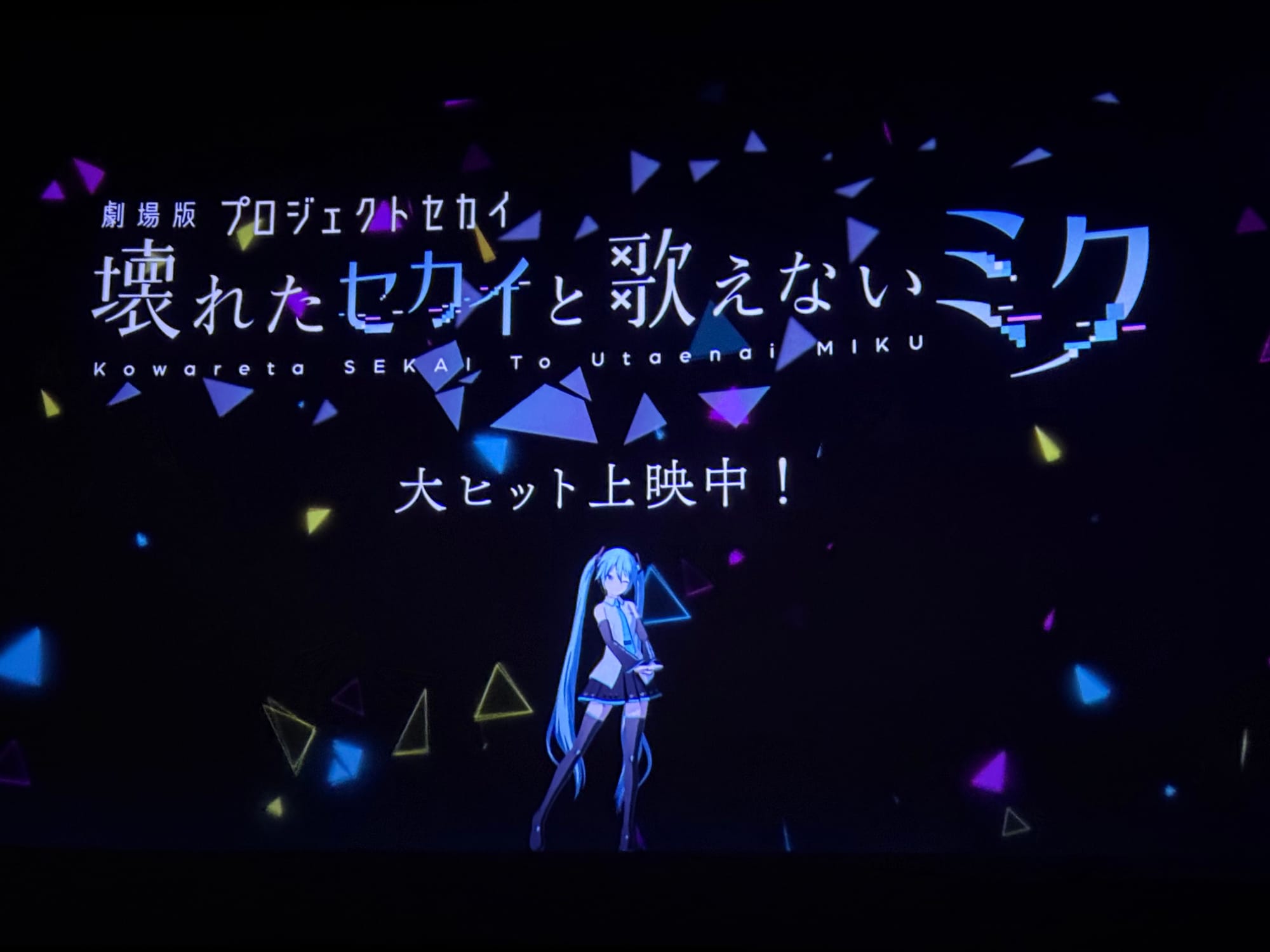 Colorful Stage! The Movie: A Miku Who Can't Sing splash screen