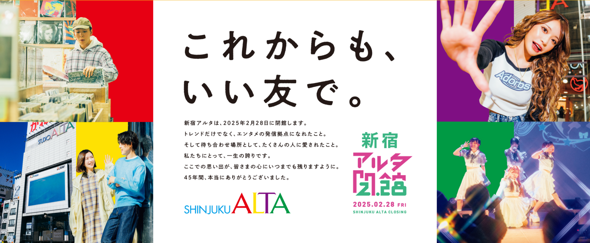 Shinjuku ALTA closing message