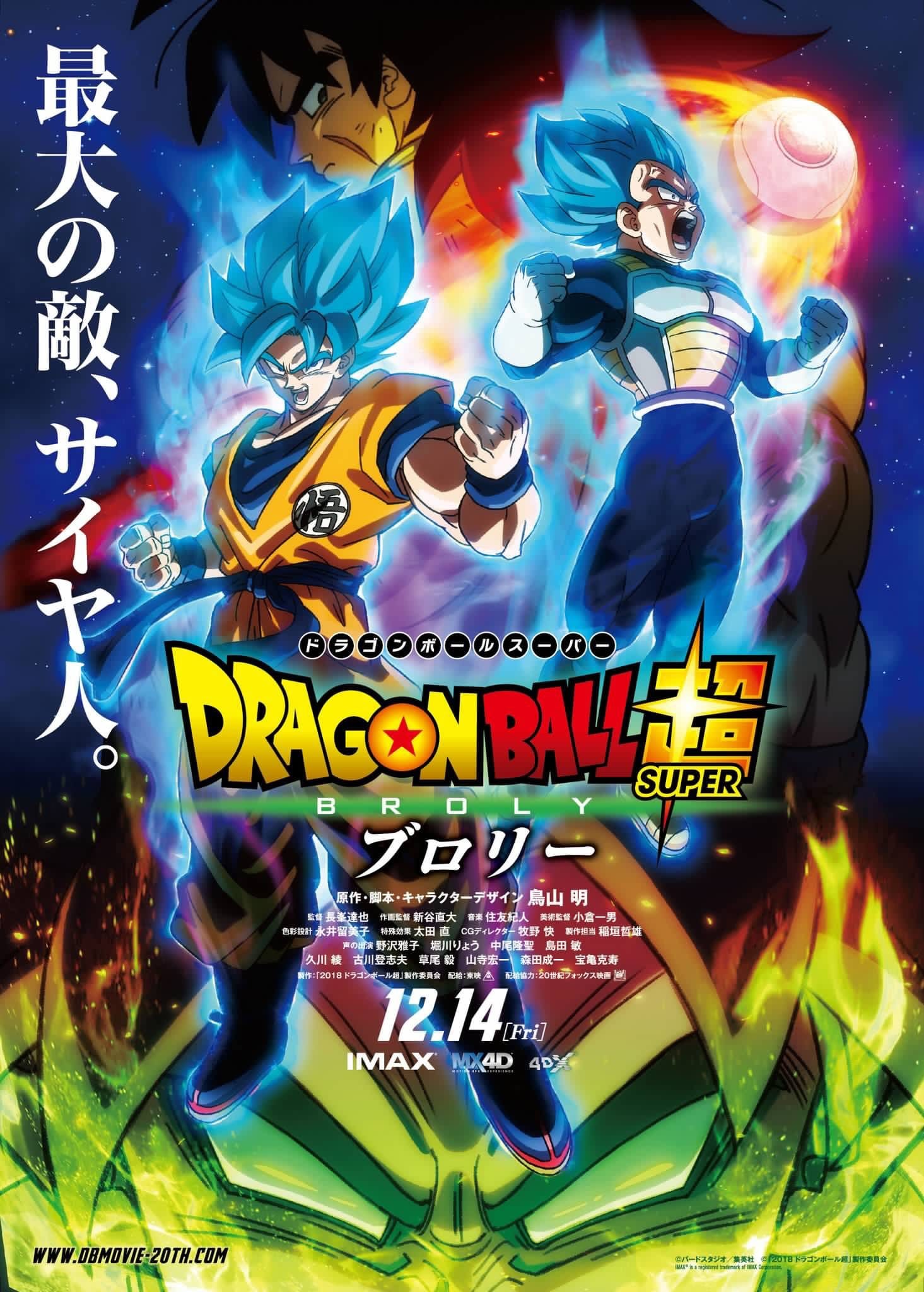 Dragon Ball Super Broly Poster