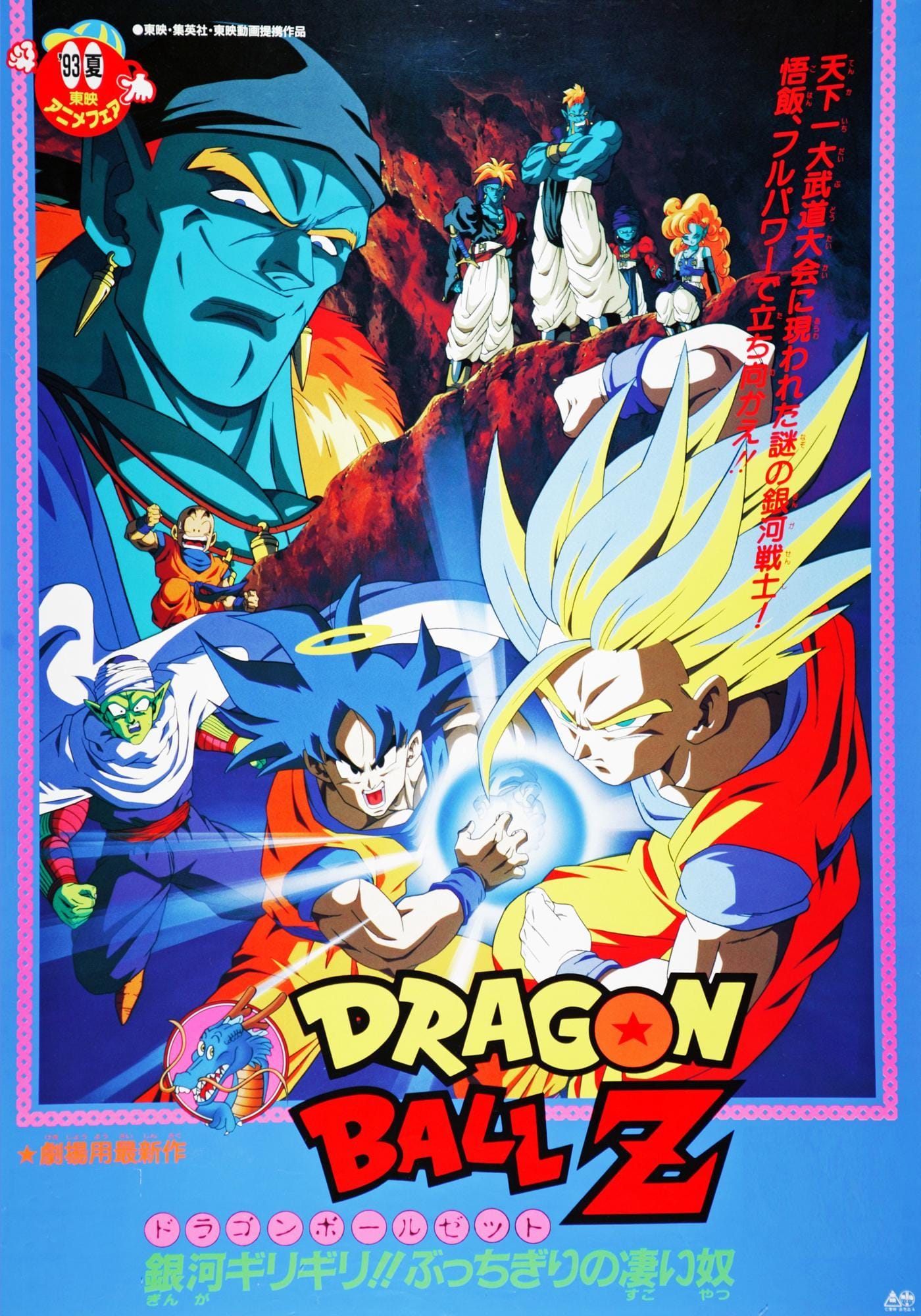 Dragon Ball Z: Bojack Unbound Japanese key visual