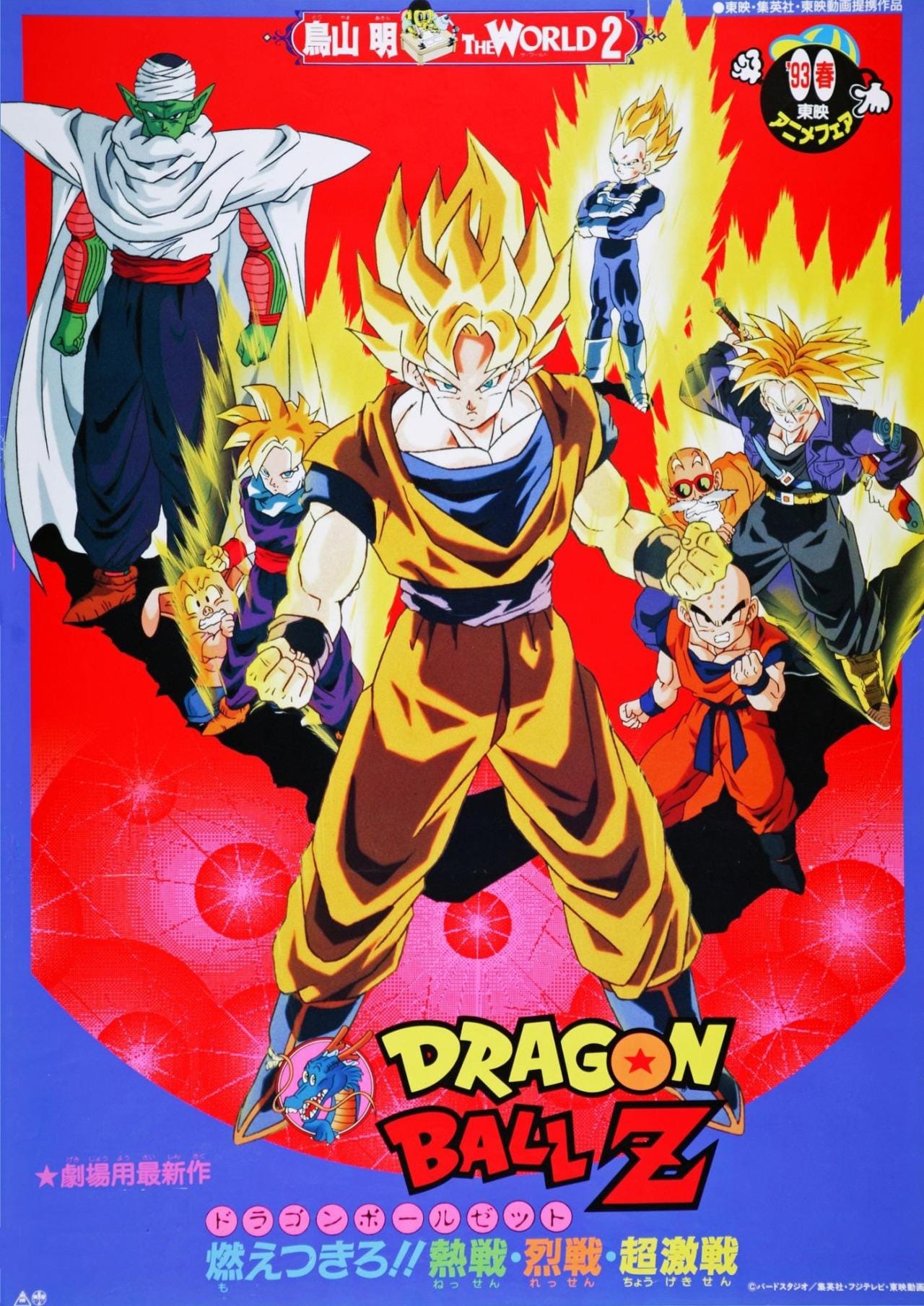 Dragon Ball Z: Broly - The Legendary Super Saiyan Japanese key visual