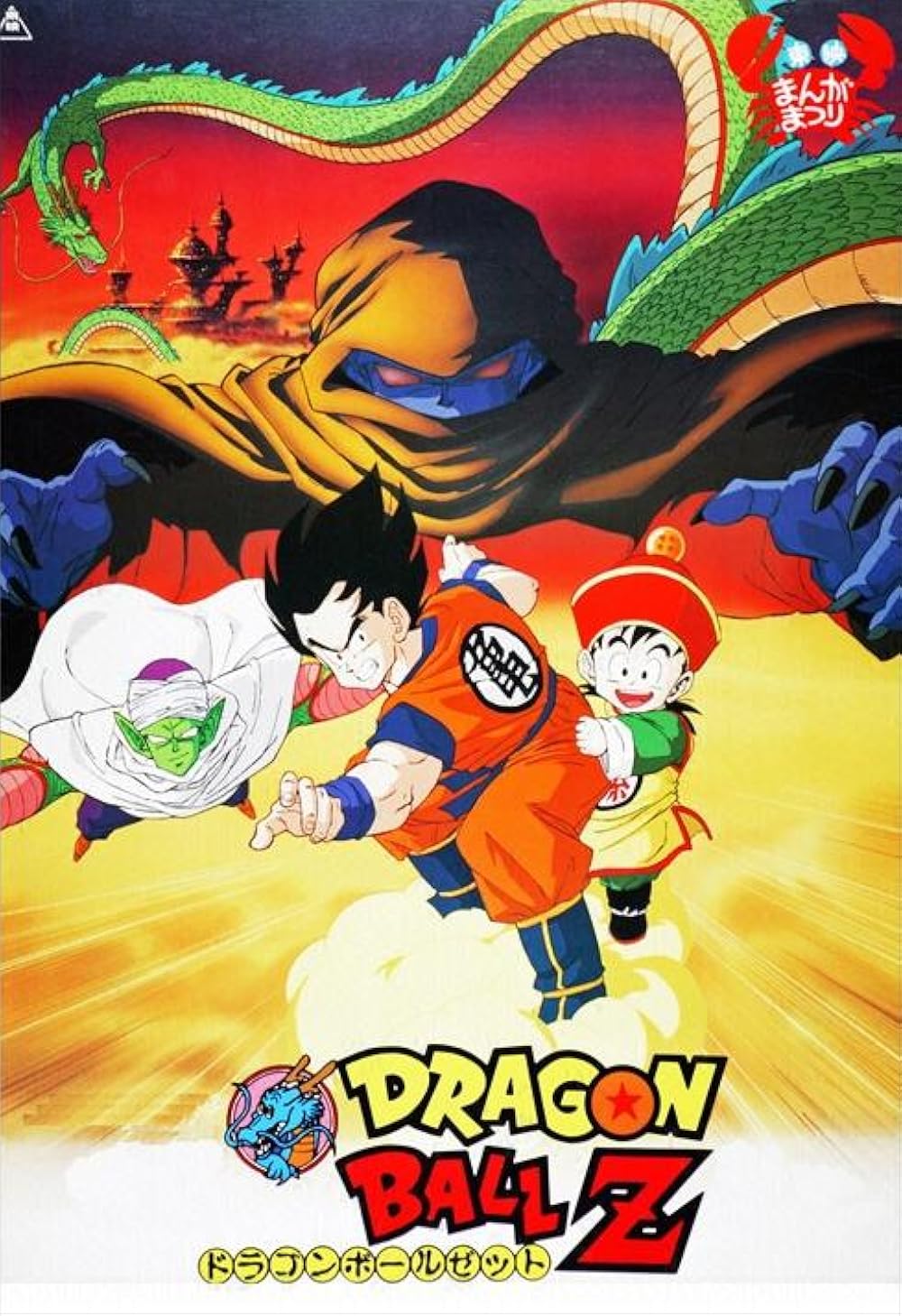 Dragon Ball Z: The Dead Zone Japanese key visual