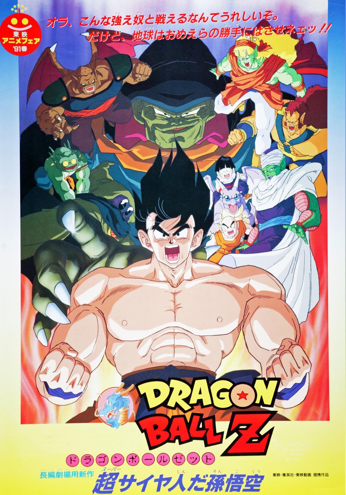 Dragon Ball Z: Lord Slug Japanese key visual
