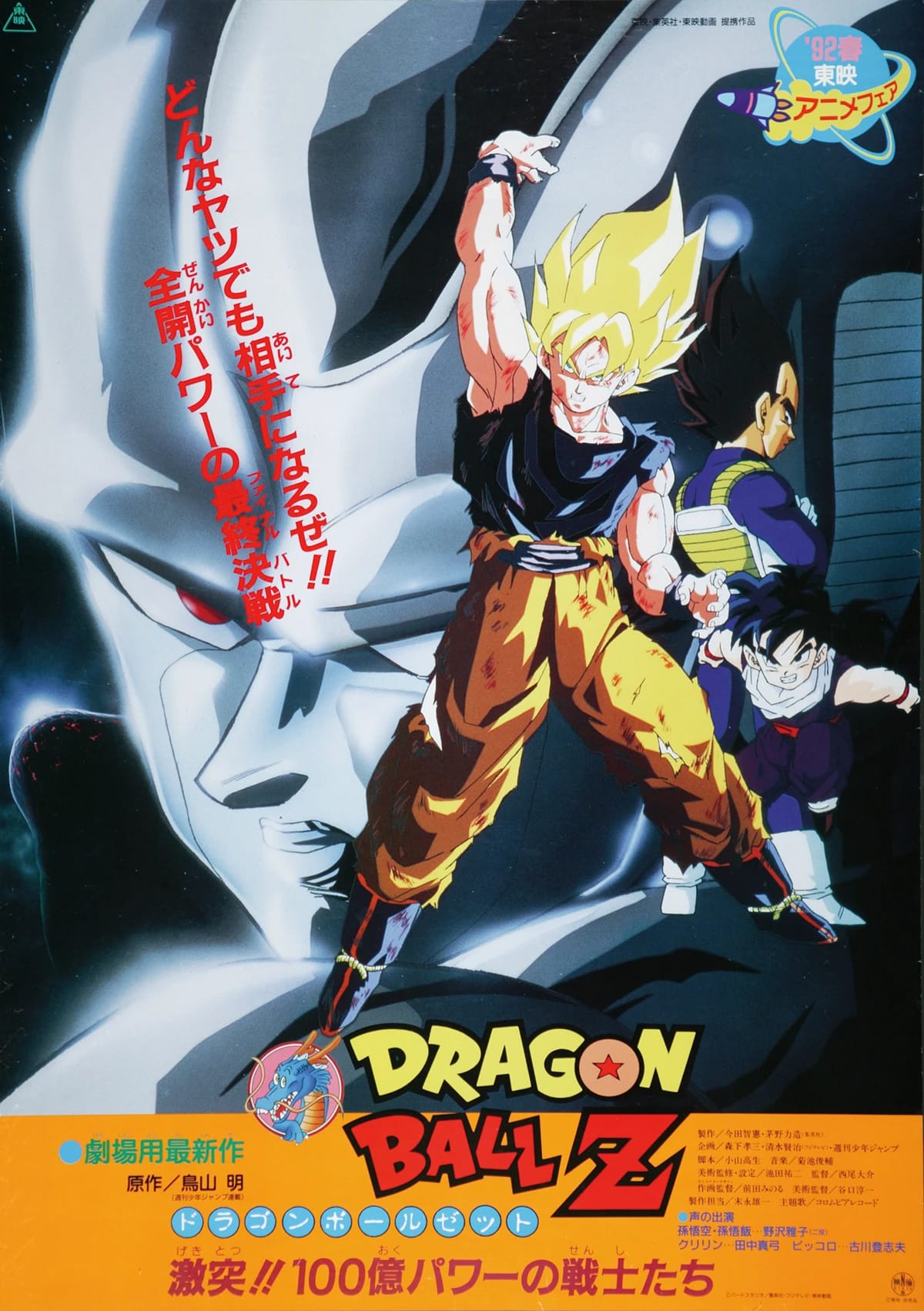 Dragon Ball Z: The Return of Cooler Japanese key visual