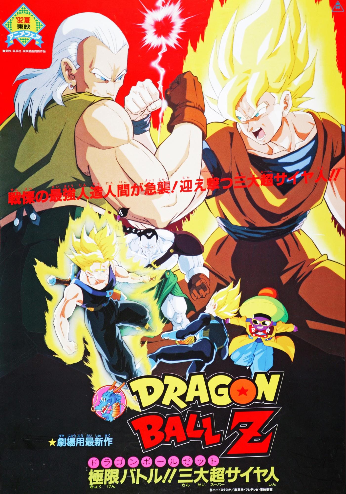 Dragon Ball Z: Super Android 13! Japanese key visual