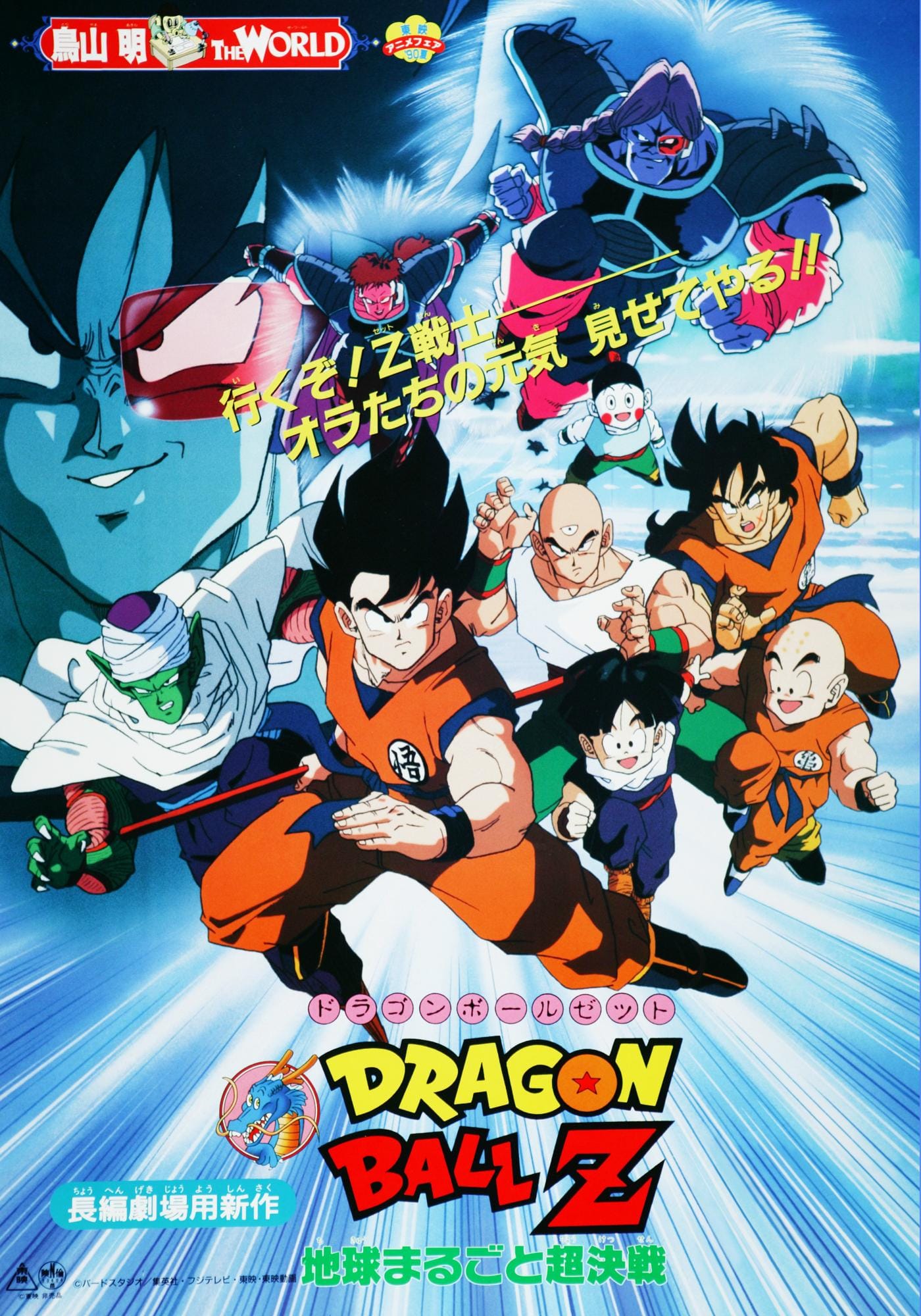 Dragon Ball Z: The Tree of Might Japanese key visual