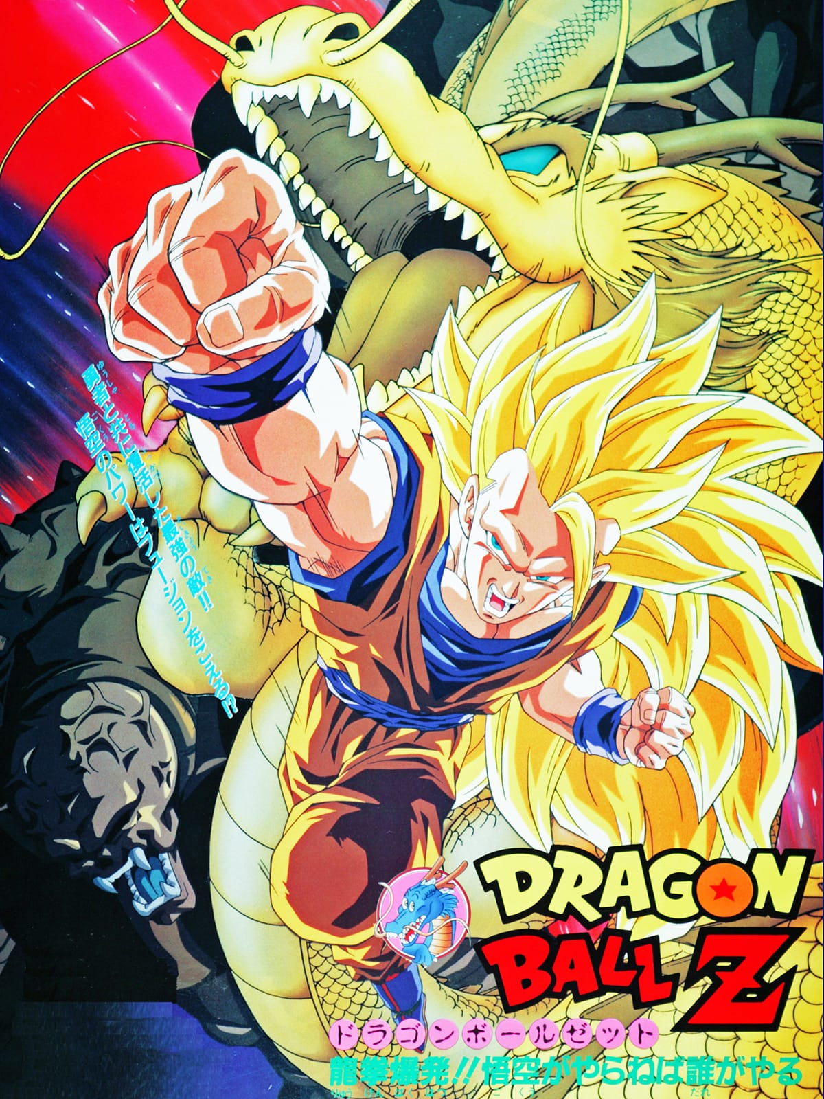 Dragon Ball Z: Wrath of the Dragon Japanese key visual