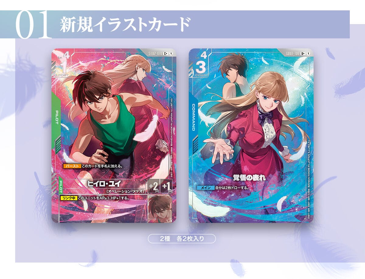 Heero Yuy & A Show of Resolve new illustration cards