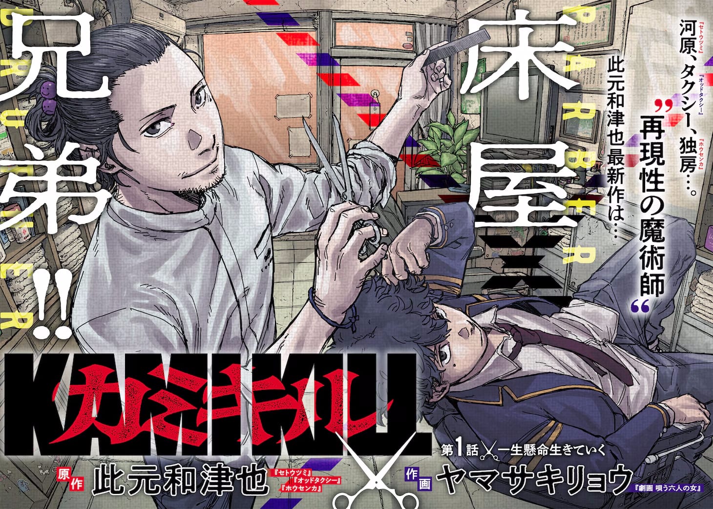 KAMI KILL chapter 1 splash page