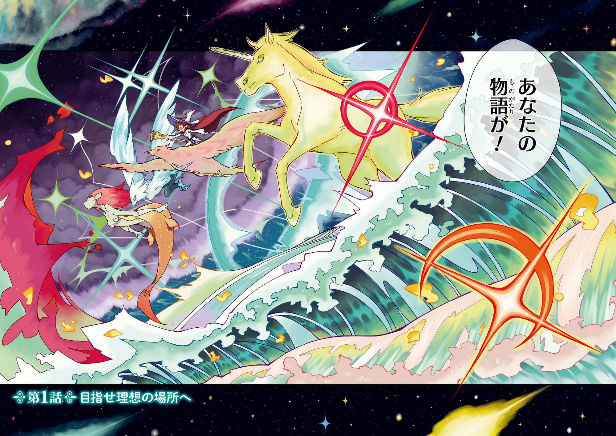 Little Witch Academia (Keisuke Satou) chapter 1, page 1