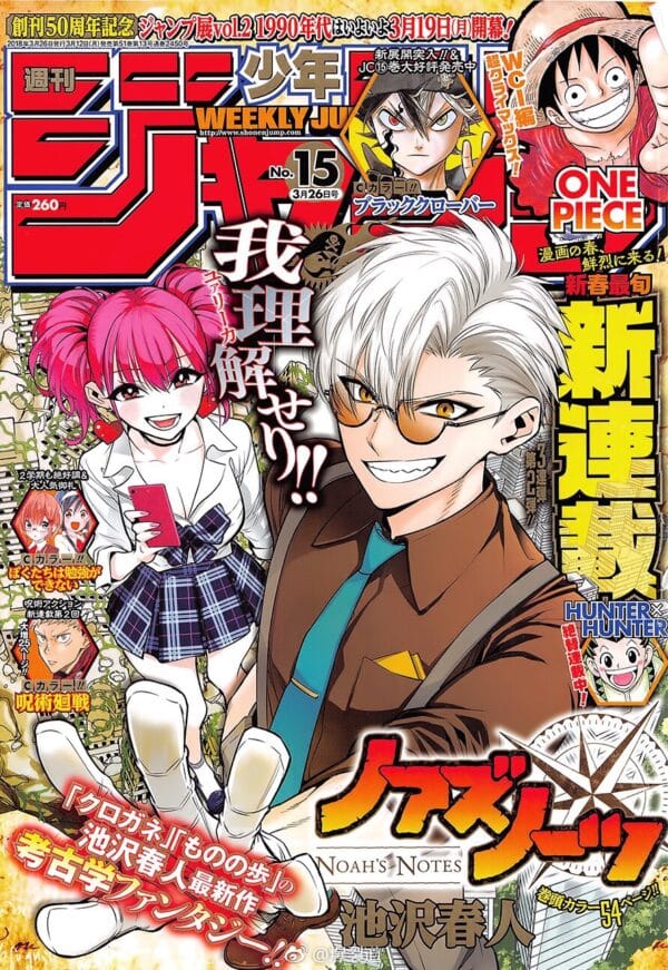 Weekly Shonen Jump 2018 issue no. 15 - Noah's Notes serialization debut