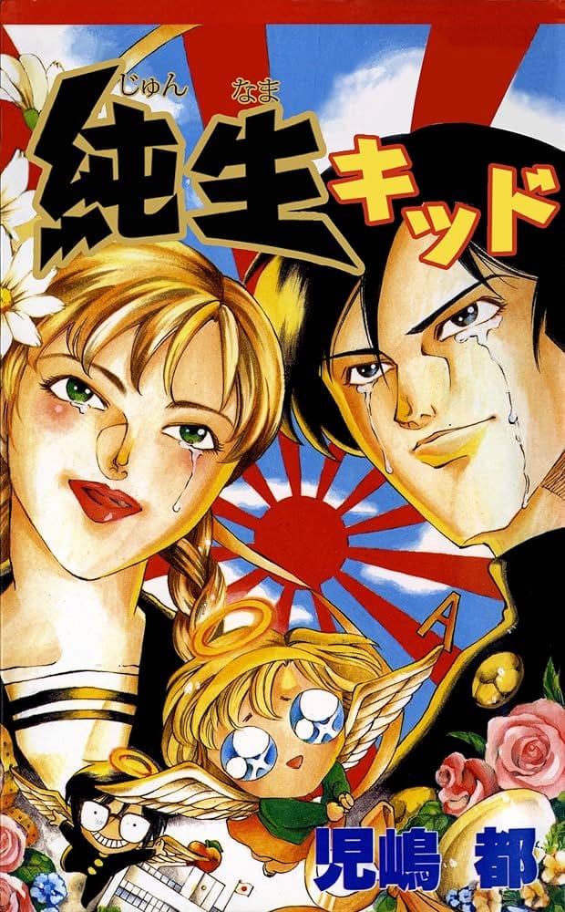 Junsei Kid (Gangan Comics)