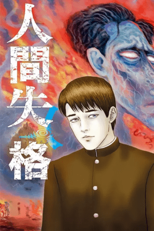 Junji Ito's Ningen Shikkaku