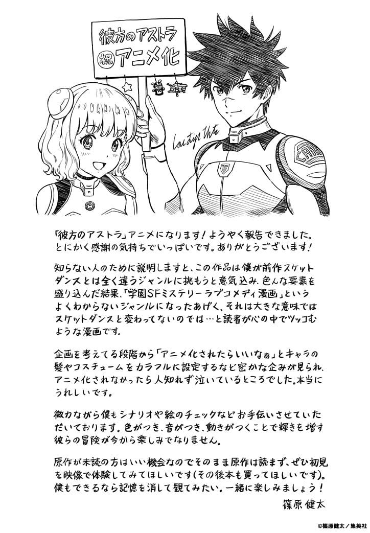 Astra Lost in Space author's note