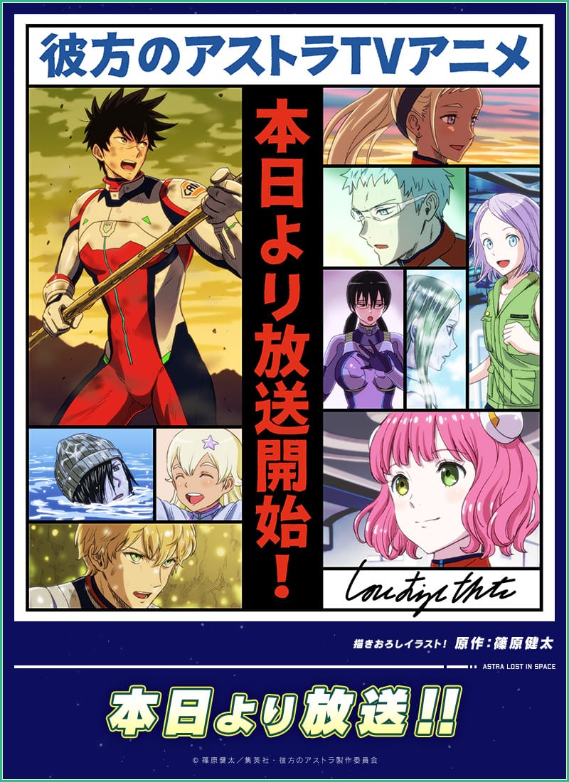 Astra Lost in Space poster