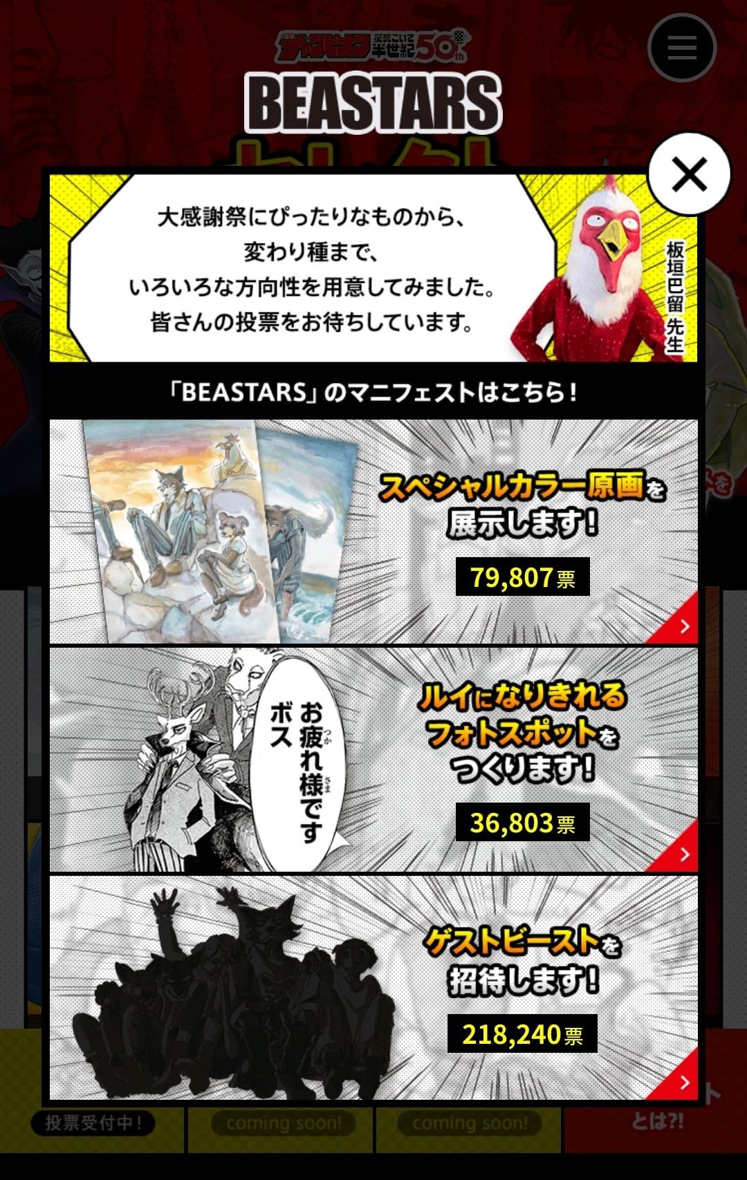 Paru Itagaki's “Select Manifesto” for BEASTARS