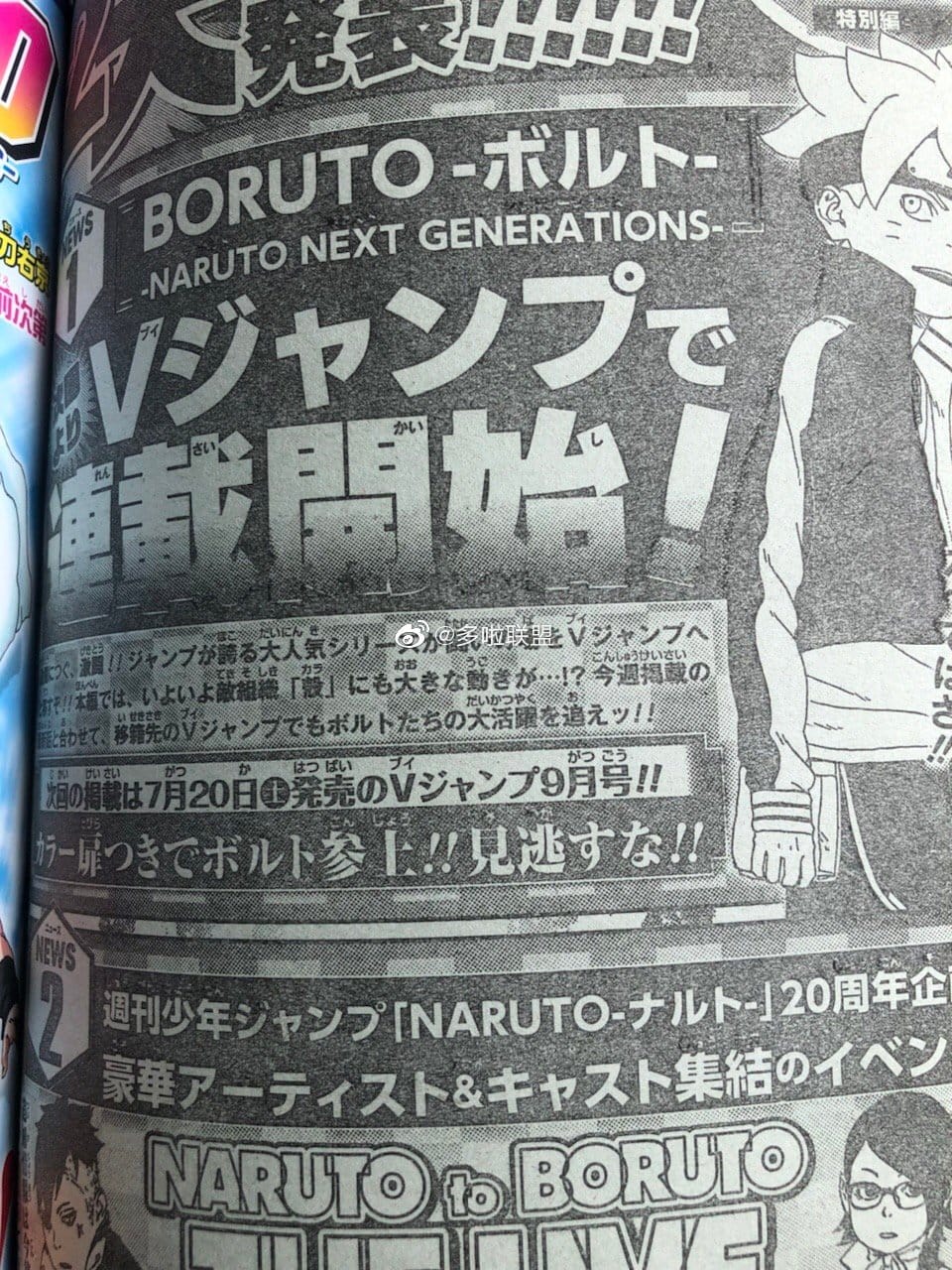 BORUTO V Jump announcement page