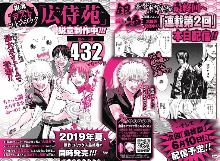 Gintama ending details in this Weekly Shonen Jump