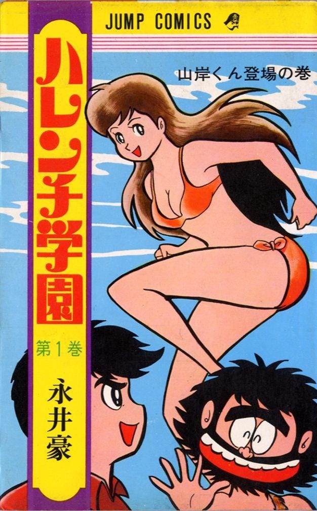 Go Nagai's Harenchi Gakuen