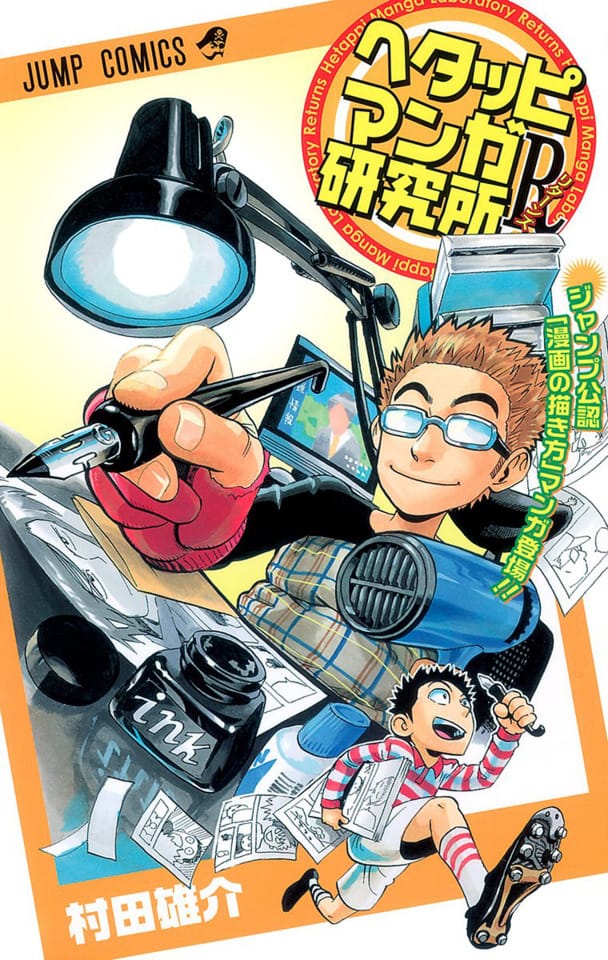 Hetappi Manga Laboratory Returns