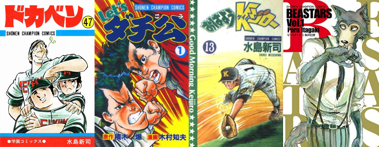 Hiroyuki Nakano's preferred Champion manga, in order of appearance