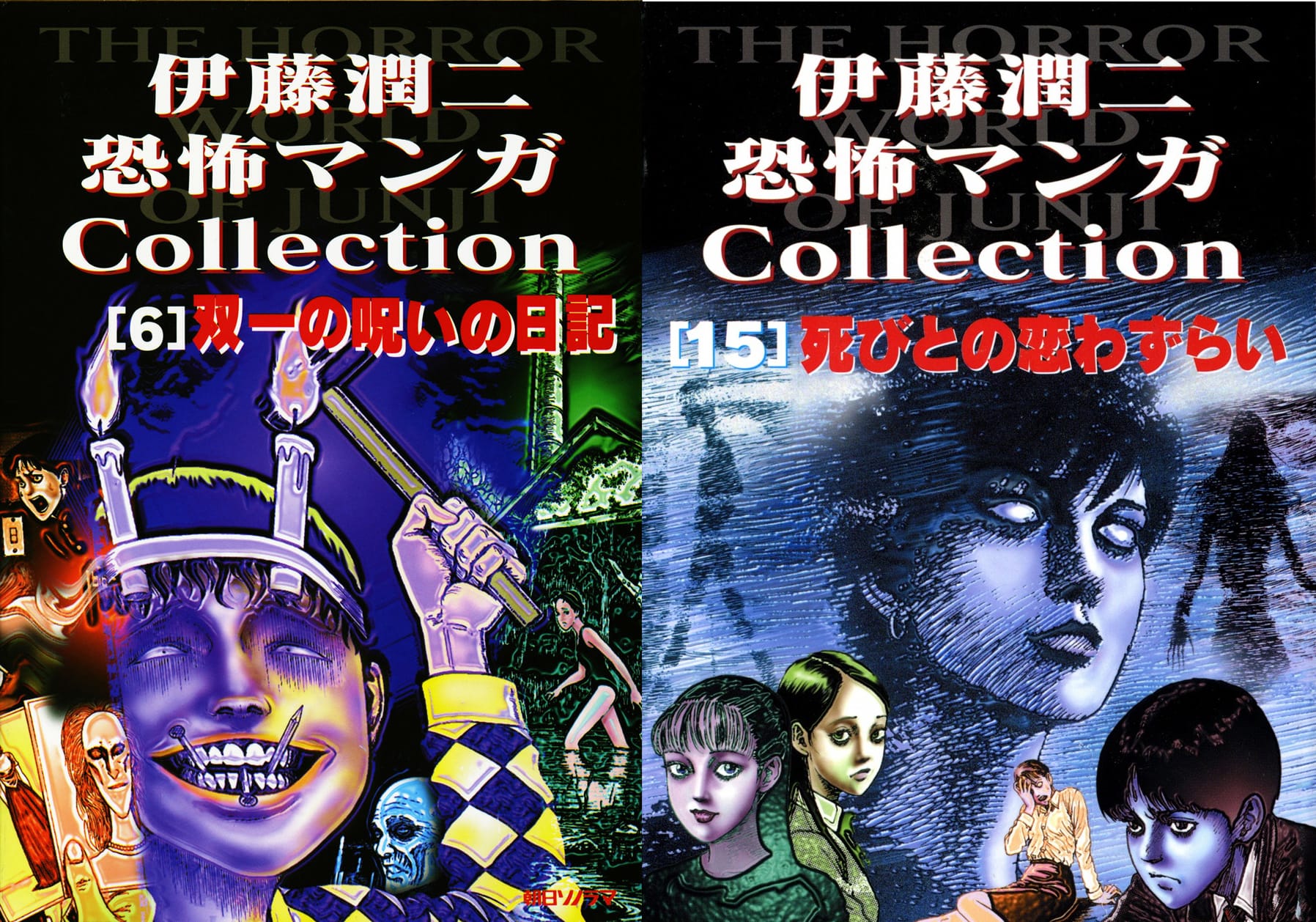 Junji Ito collection