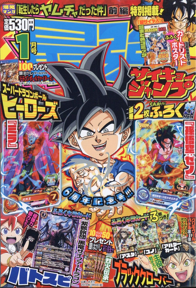 Saikyo Jump 2018 no. 1