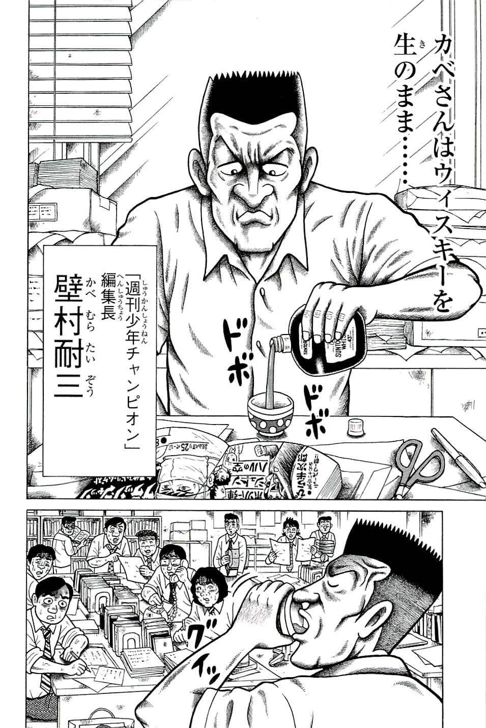 Taizou Kabemura in Black Jack