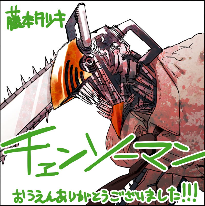 Tsugi ni Kuru Manga Award 2019 - Tatsuki Fujimoto illustration