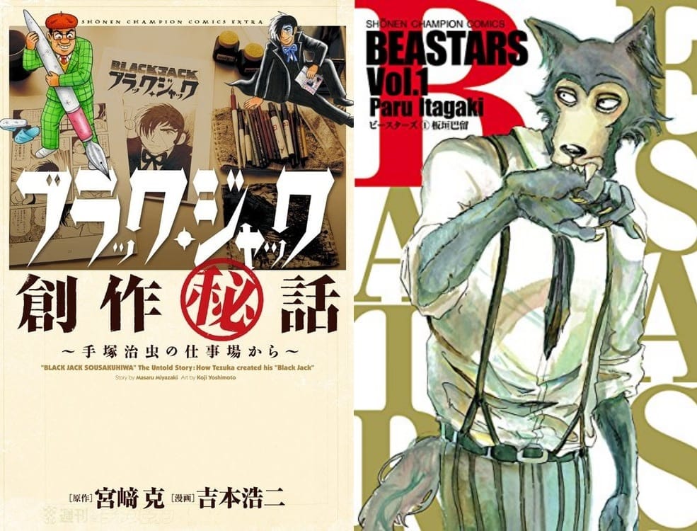 The Untold Story / BEASTARS tankobon covers
