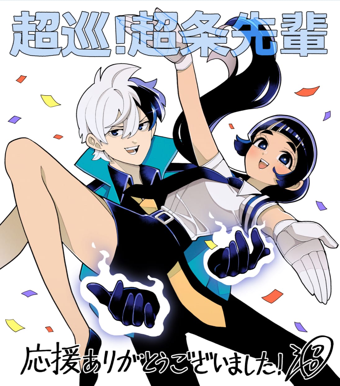 Super Psychic Policeman Chojo