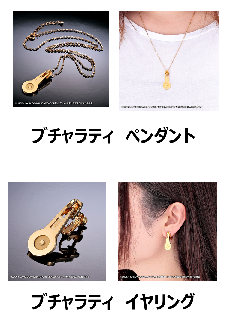 JoJo's Bizarre Adventure: Golden Wind jewelry