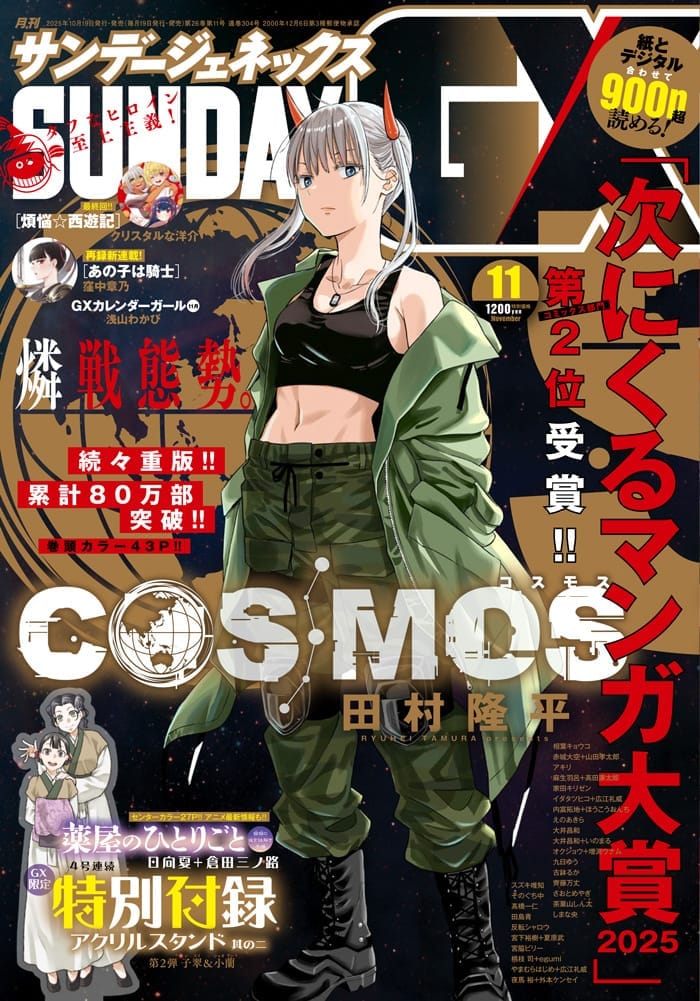 Sunday GX 2025 no. 11