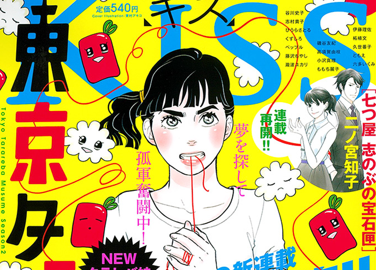 Tokyo Tarareba Girls Season 2 in KISS magazine