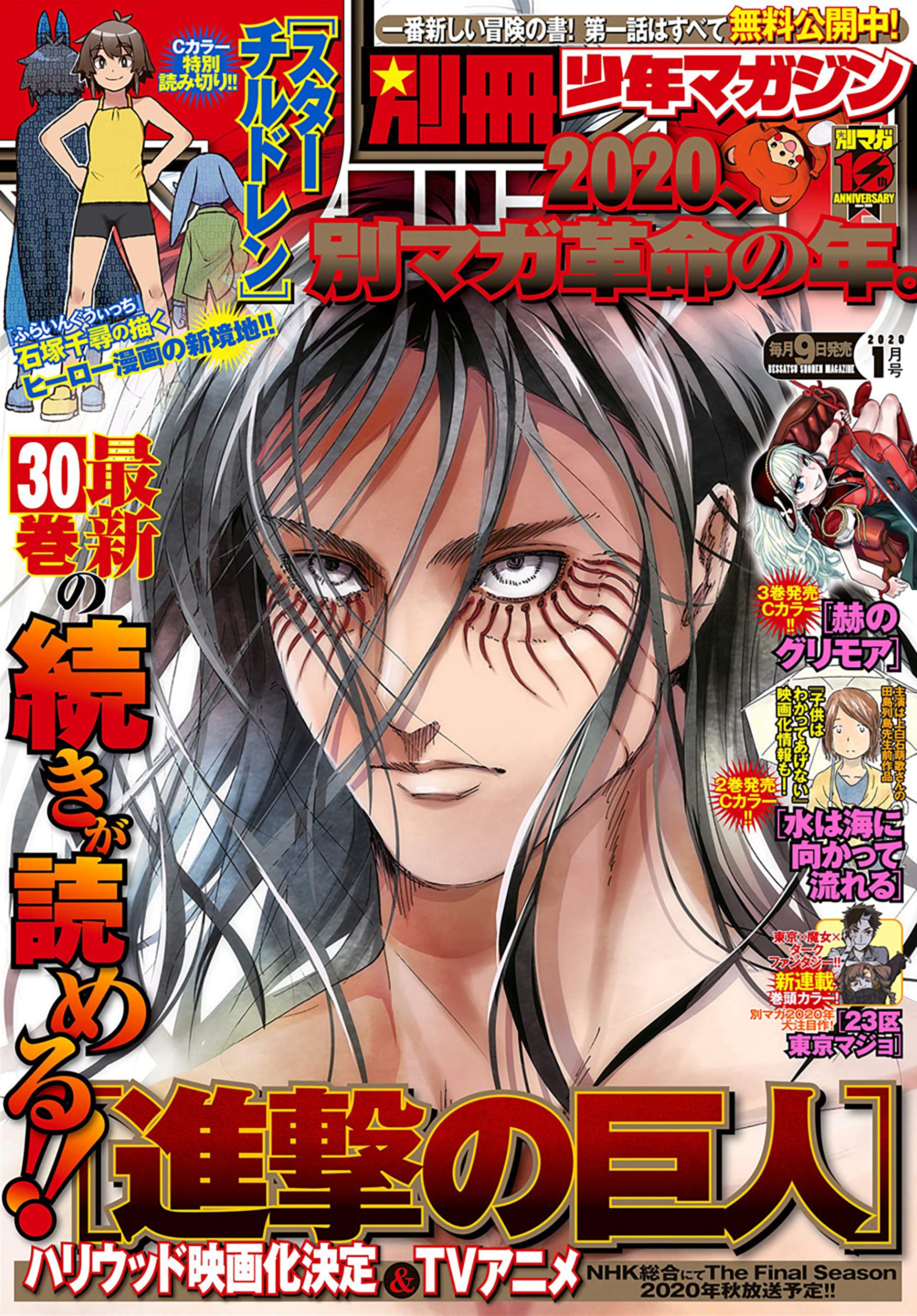 Bessatsu Shonen Magazine 2020 issue no. 1