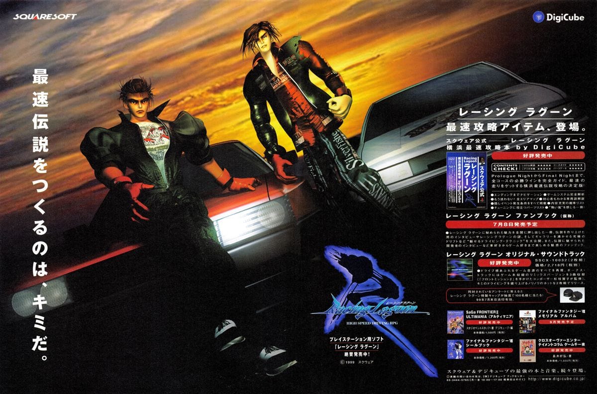 Racing Lagoon PlayStation Magazine ad