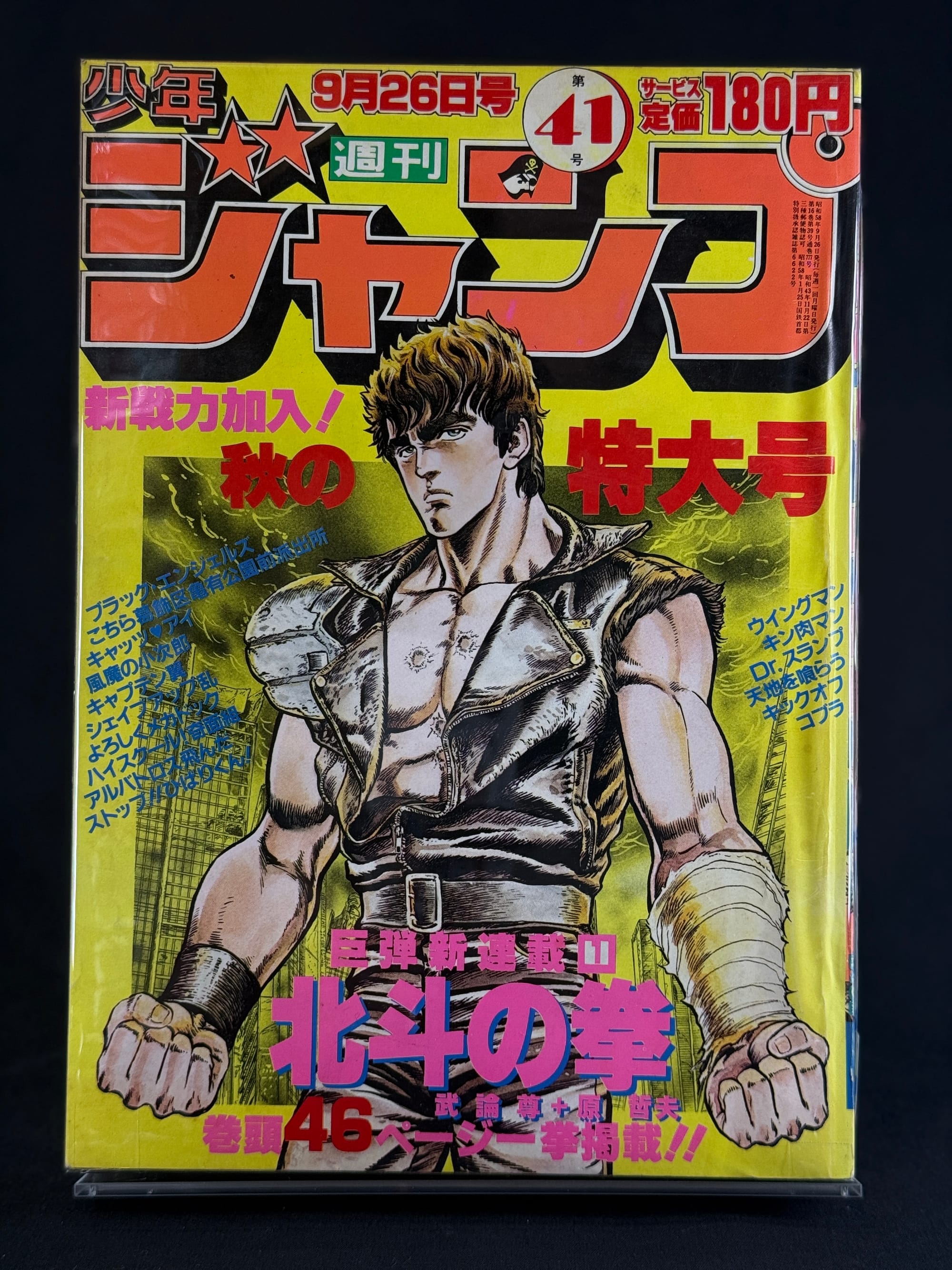 Weekly Shonen Jump 1983 issue 41